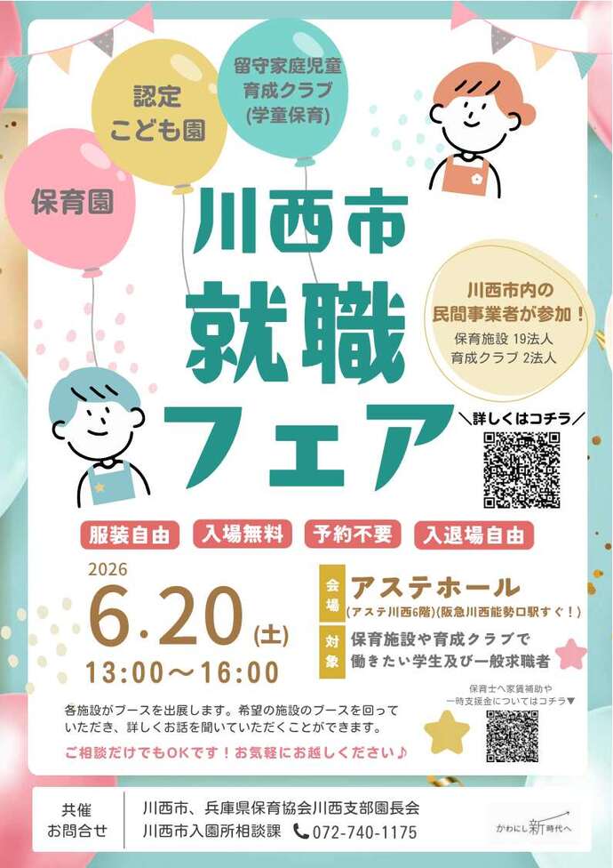 就職フェアのポスター