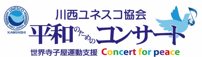 ユネスココンサートバナー