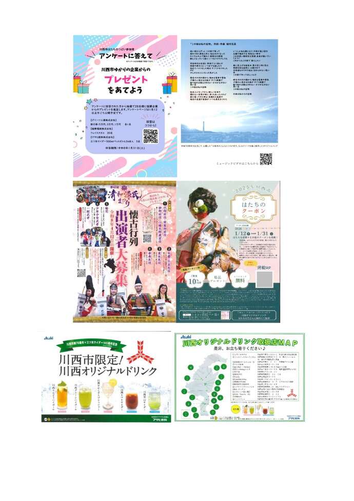 はたちのつどい配布チラシ画像(アンケートに答えてプレゼントを当てよう、源氏まつり出演者募集、はたちのクーポン、オリジナルドリンクPOP)