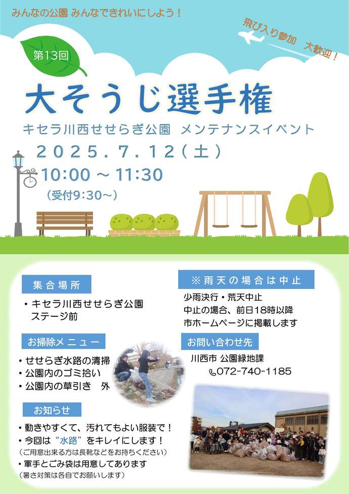 令和7年7月メンテナンスイベントチラシ