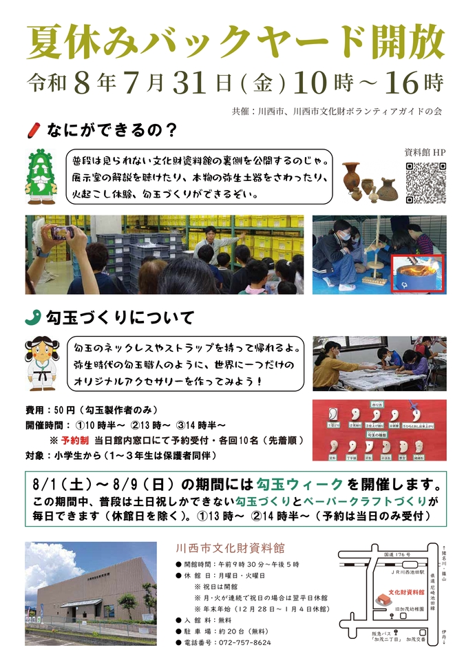 バックヤード開放