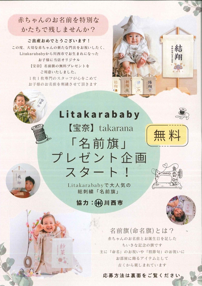 出生祝い品プレゼントチラシ表