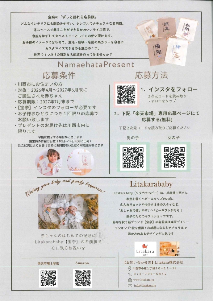 出生祝い品プレゼントチラシ裏