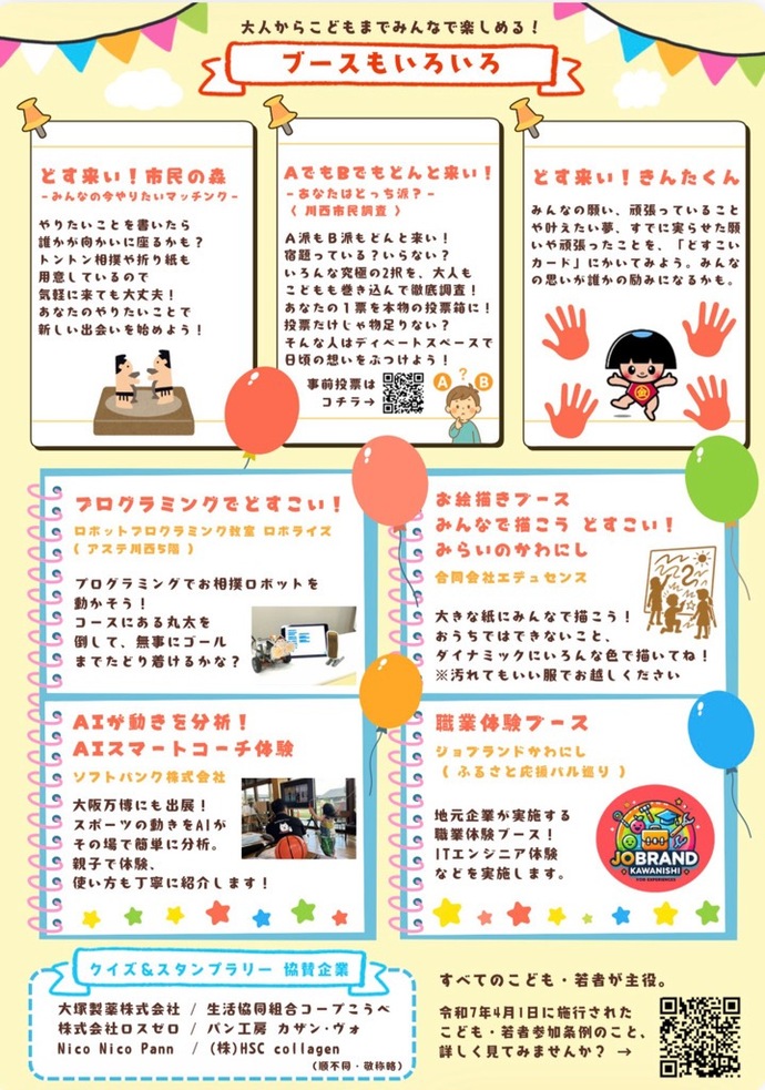 川西もりあげどすこいまつりチラシの裏