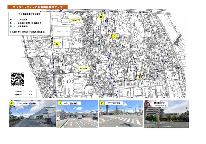久代コミュニティ事故マップのウラ面画像