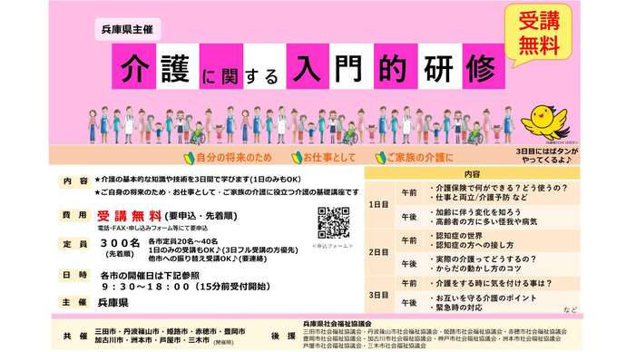 介護に関する入門研修　表面