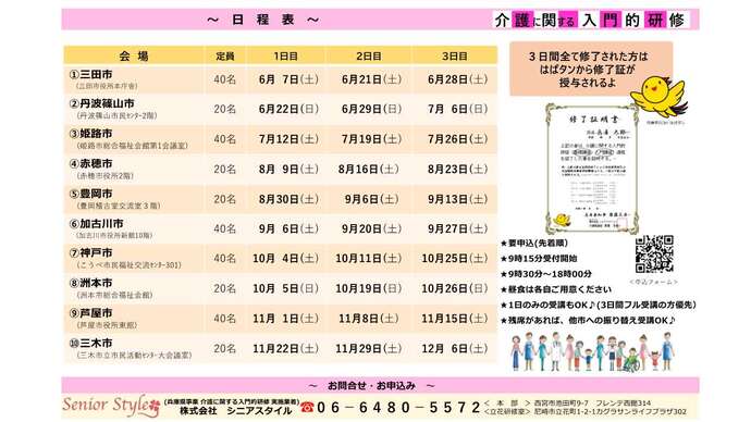 介護に関する入門的研修　裏面