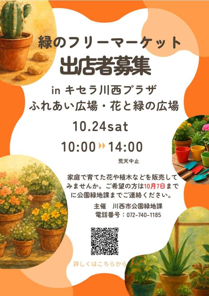 フリーマーケット募集チラシ