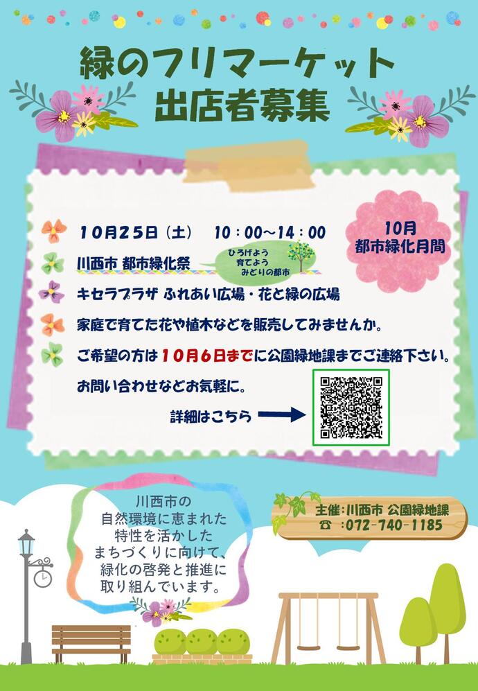 フリーマーケット募集チラシ