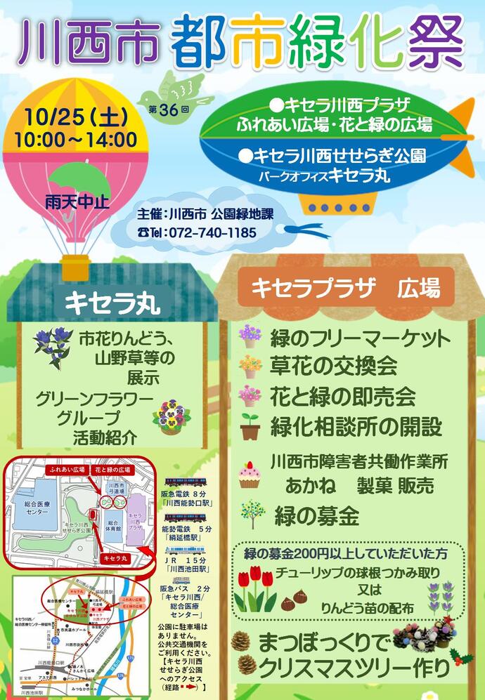 緑化祭ちらし