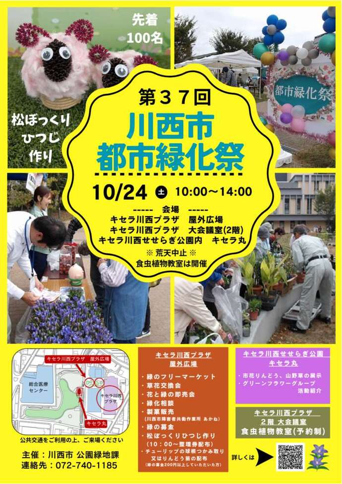 第37回都市緑化祭緑のフリーマーケット出店者募集中