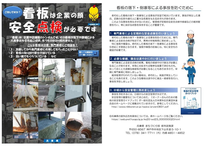 屋外広告物の安全点検チラシ1