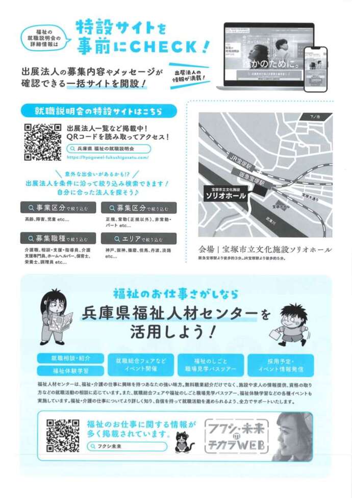 兵庫　福祉の就職説明会　宝塚会場　裏面