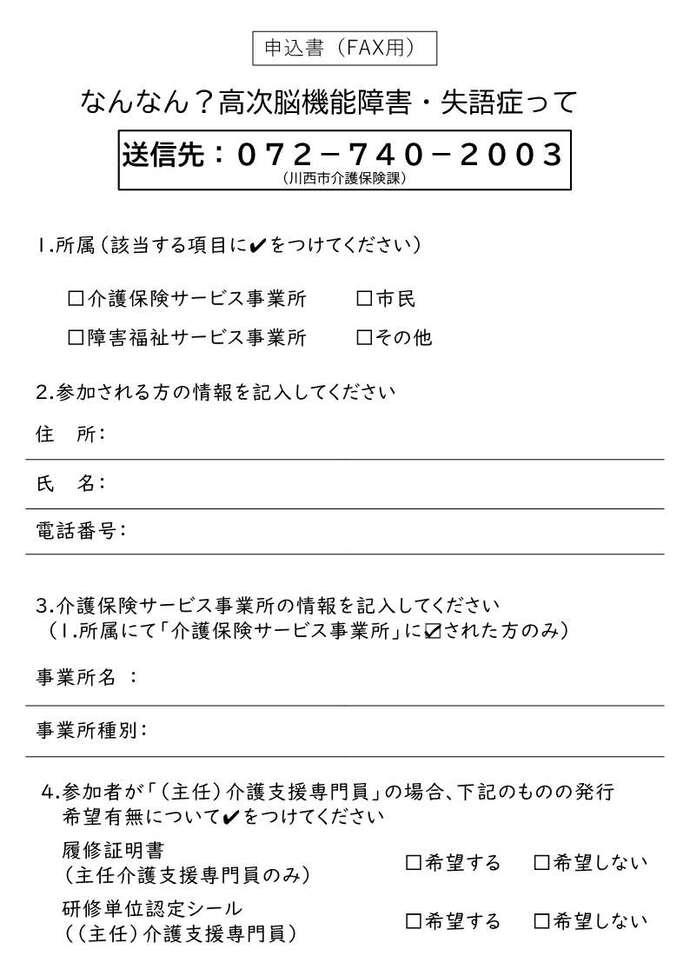 なんなん？高次脳機能障害失語症って　裏面