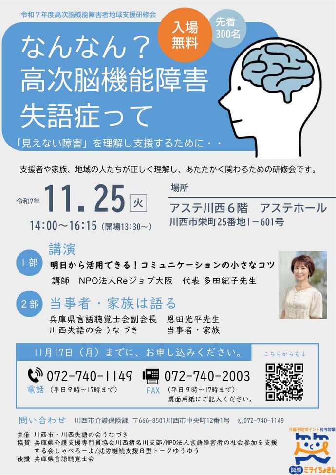 なんなん？高次脳機能障害失語症って　表面