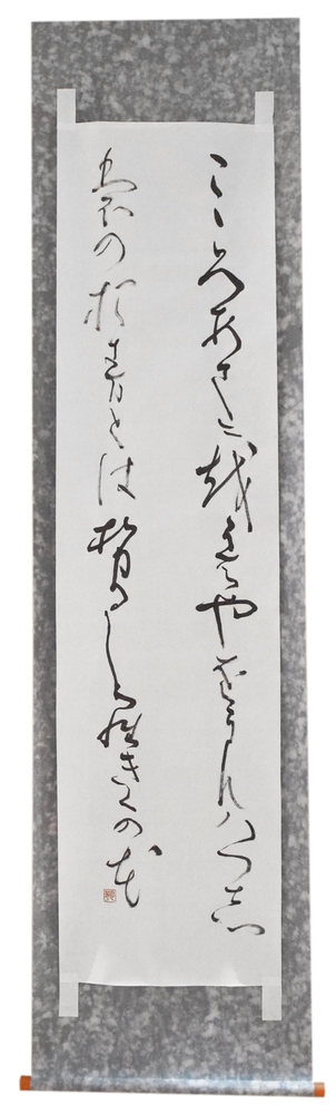 U18書道の部一席の写真