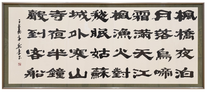 書の部一席の写真