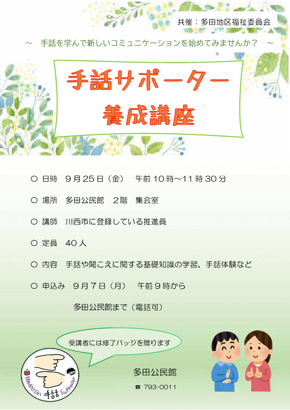 講座のポスター