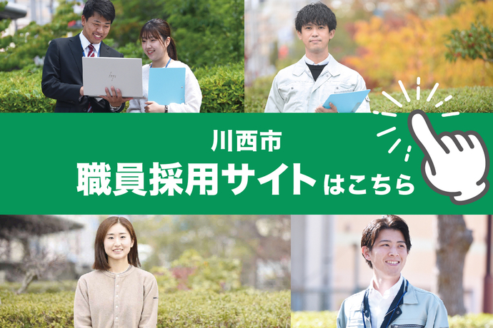 職員採用サイト画像（外部リンク・新しいウインドウで開きます）