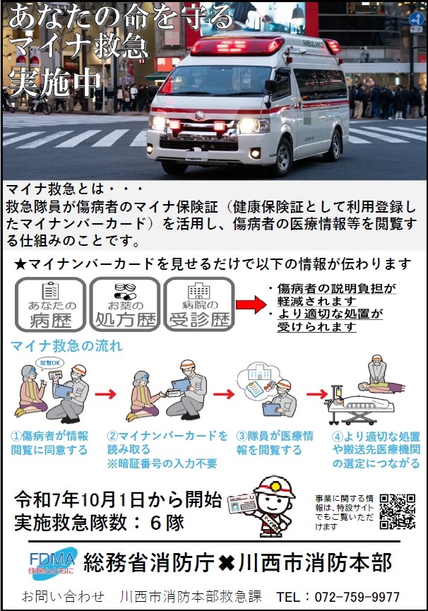 マイナ救急の仕組みの写真