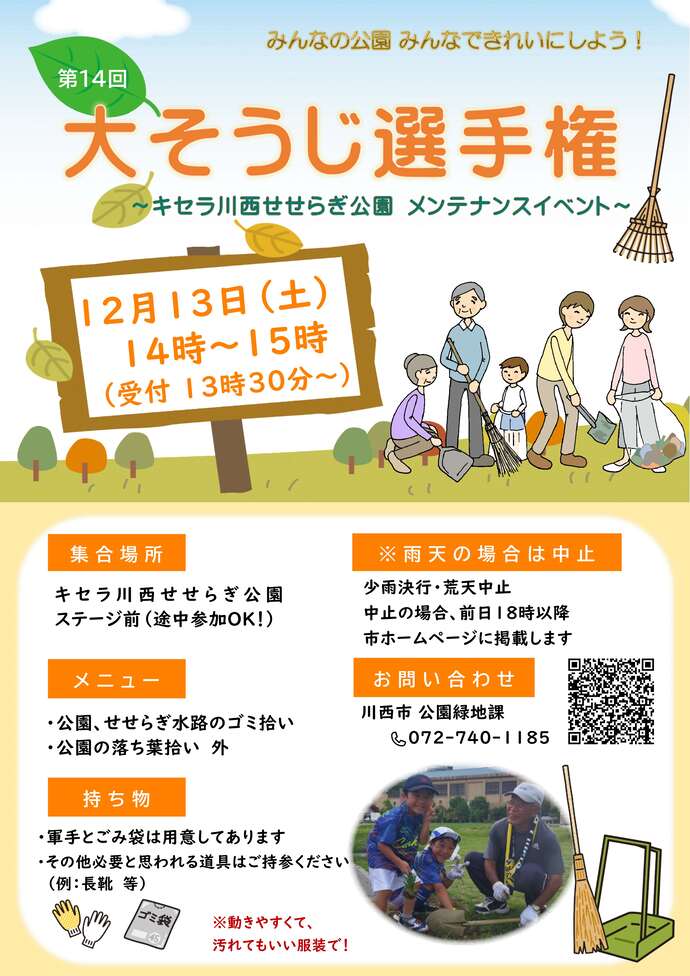 第14回メンテナンスイベントのチラシ