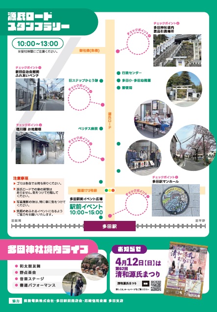 「多田の市」「源氏フェスタ」チラシ裏