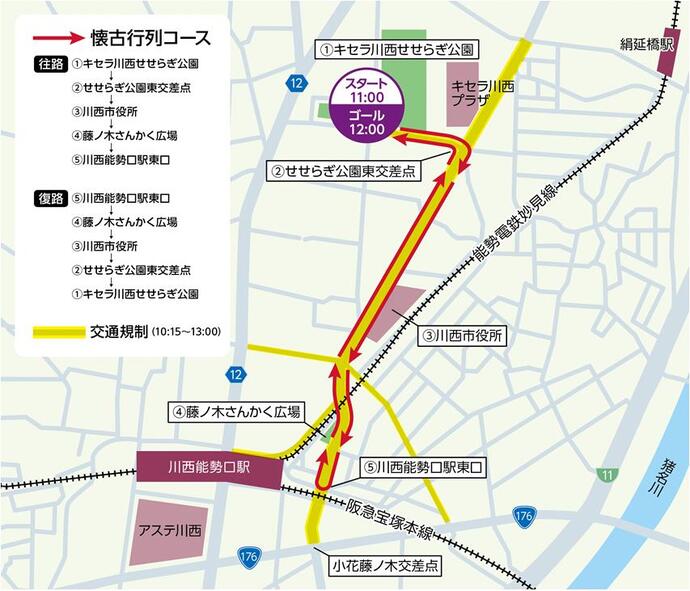 第62回清和源氏まつり交通規制