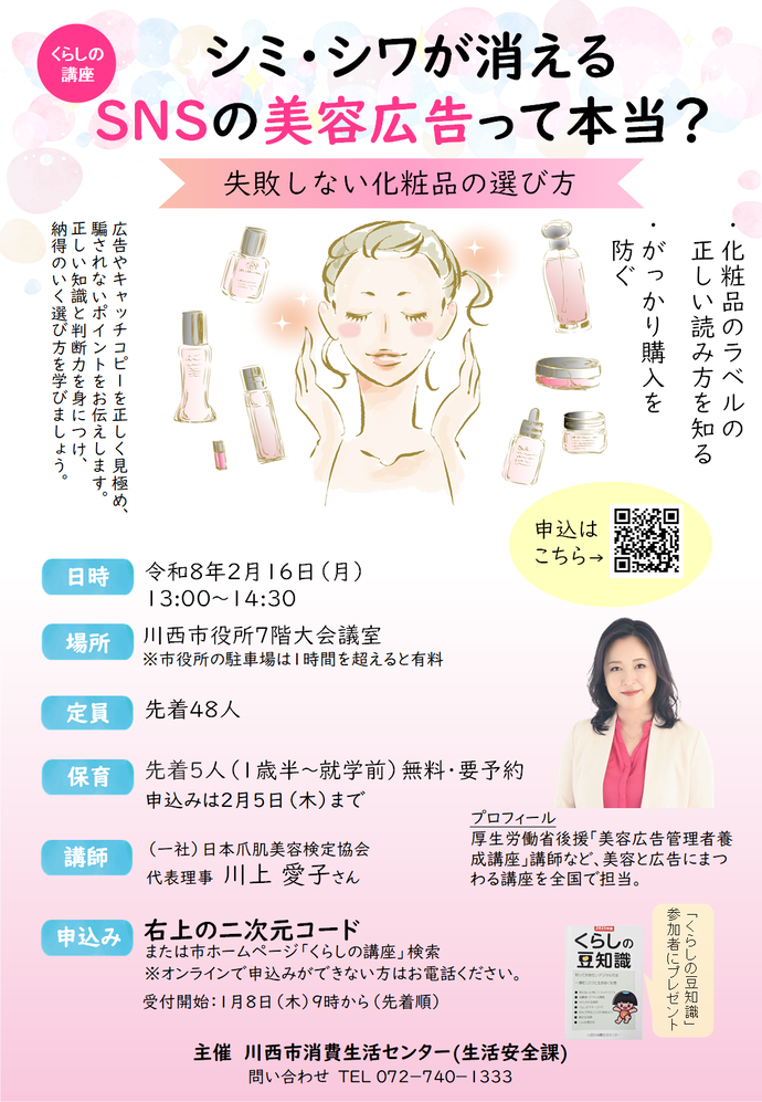 くらしの講座のちらし画像