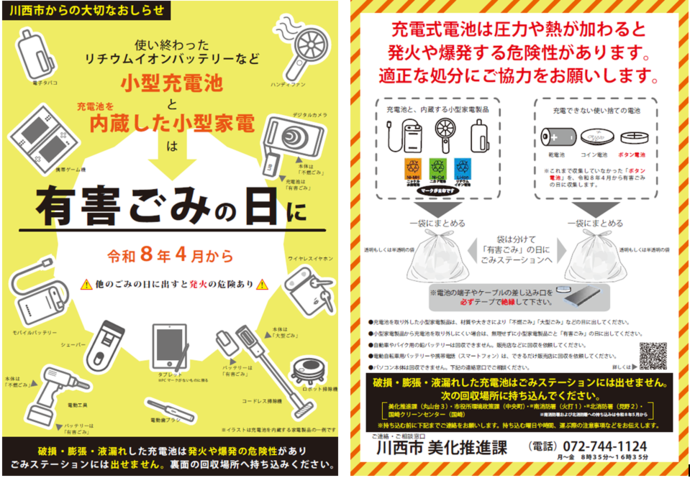 全戸配布チラシの画像