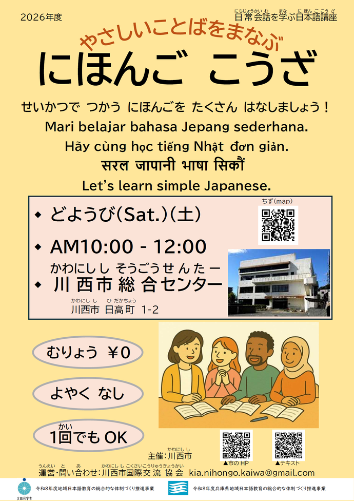 日常会話を学ぶ日本語講座のチラシ