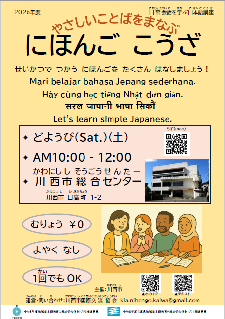 日常会話を学ぶ日本語講座のチラシ