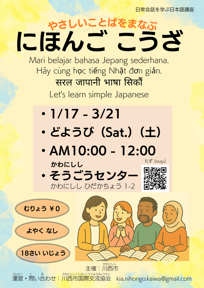 日常会話を学ぶ日本語講座の案内チラシの画像