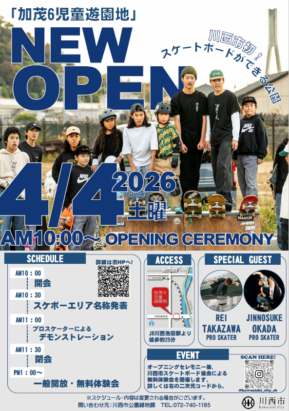 オープニングイベントチラシ