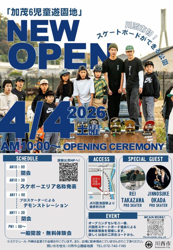 オープニングイベントチラシ