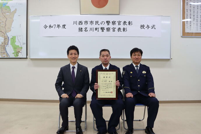 「川西市市民の警察官表彰」を実施