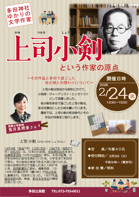 文学講座のポスター