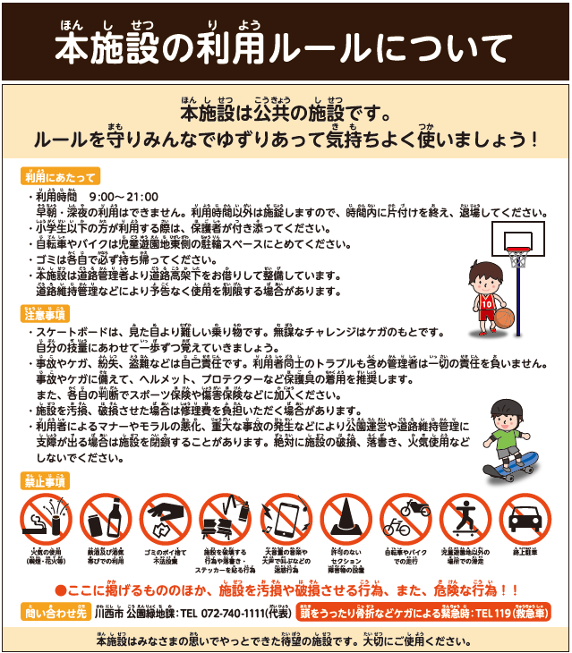 加茂6児童遊園地の利用ルールについて