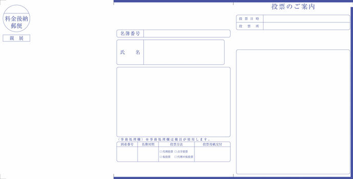 投票所入場整理券(表面)