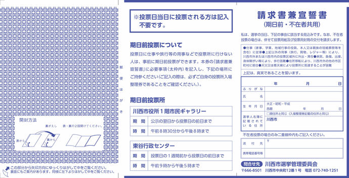 投票所入場整理券(裏面)