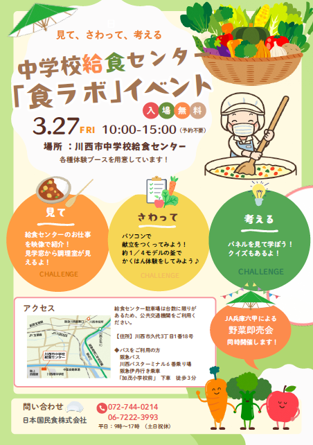 イベントのチラシ