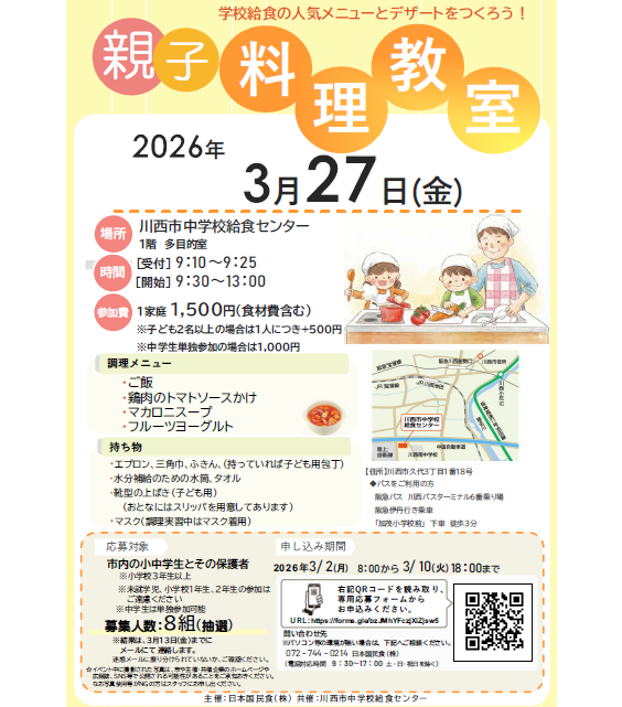 親子料理教室のチラシ