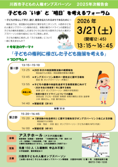 2025年次報告会　案内チラシ