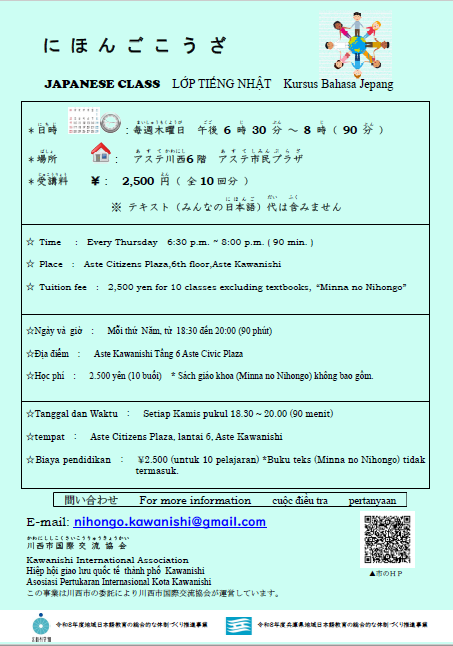 日本語講座のチラシ