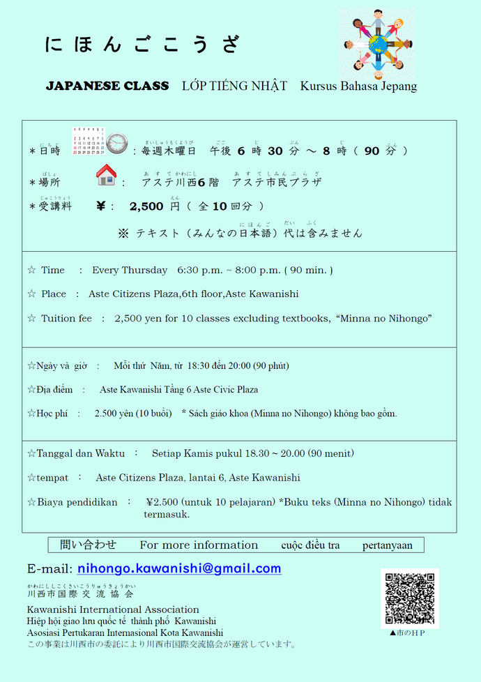 日本語講座のチラシ