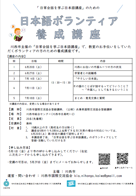日本語ボランティア養成講座のチラシの画像