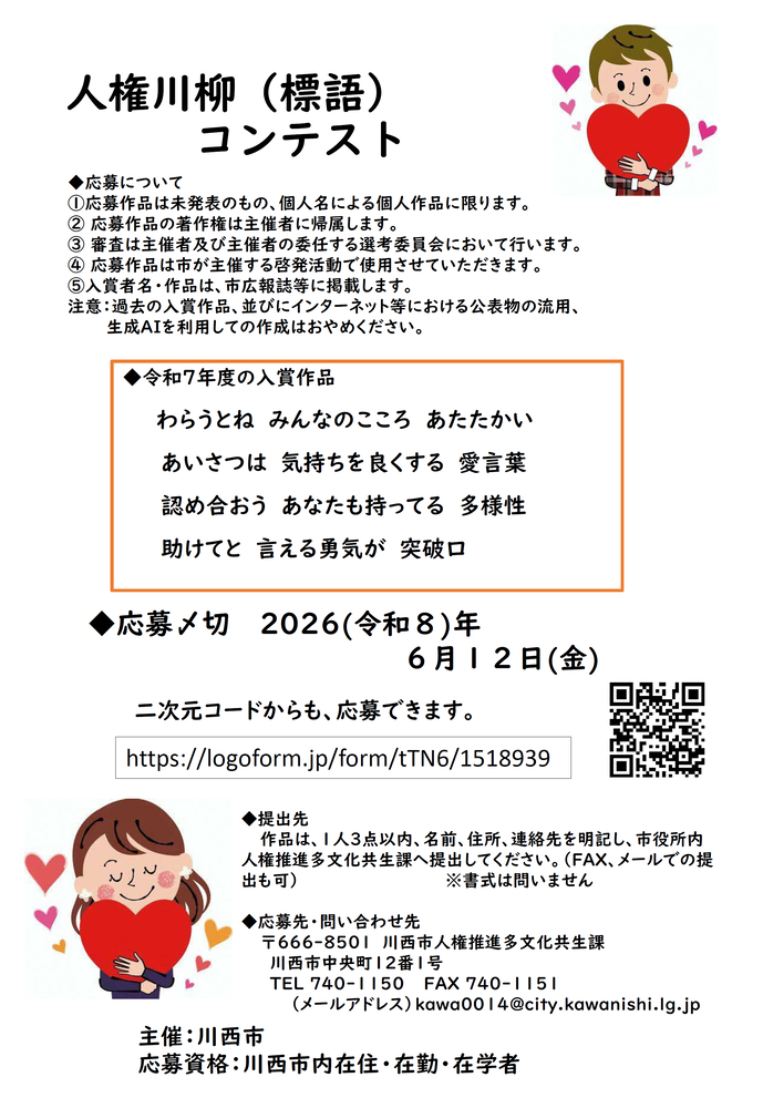 2026（令和8）年度 人権川柳（標語）コンテストちらし裏面