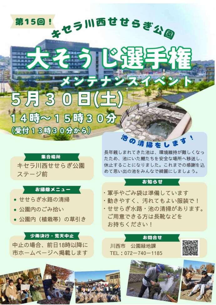 第15回メンテナンスイベントのチラシ