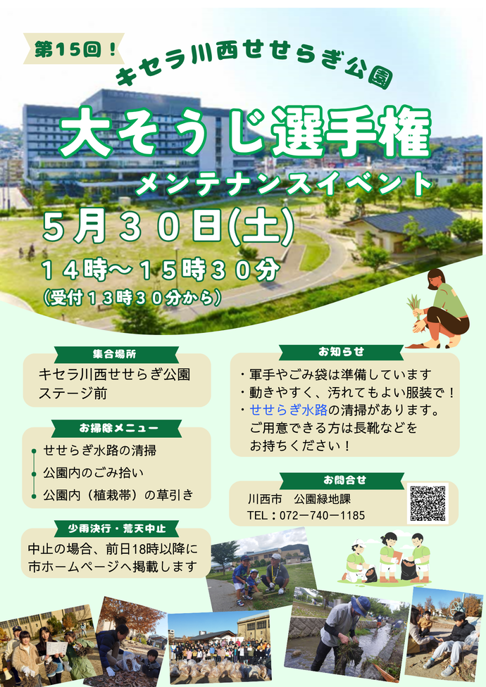 第15回メンテナンスイベントのチラシ