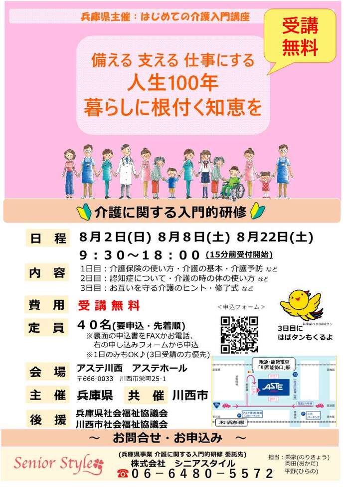 介護に関する入門的研修(表面)