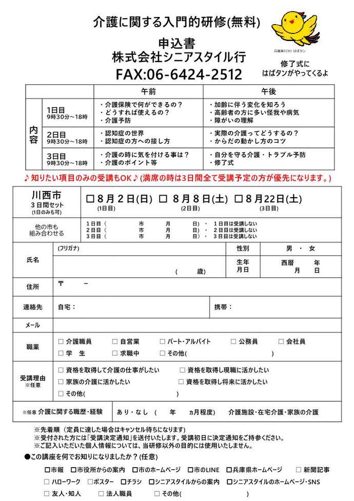 介護に関する入門的研修ちらし(裏面)